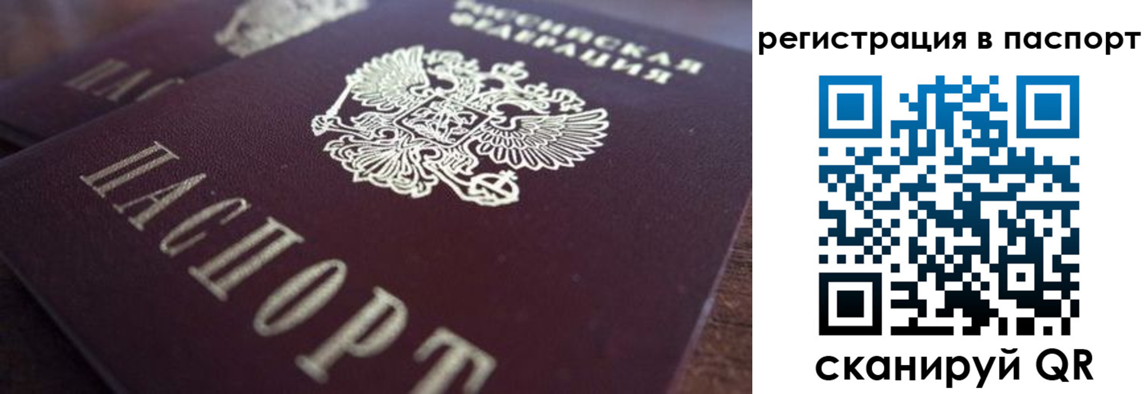 прописка 2025 в Белорецке