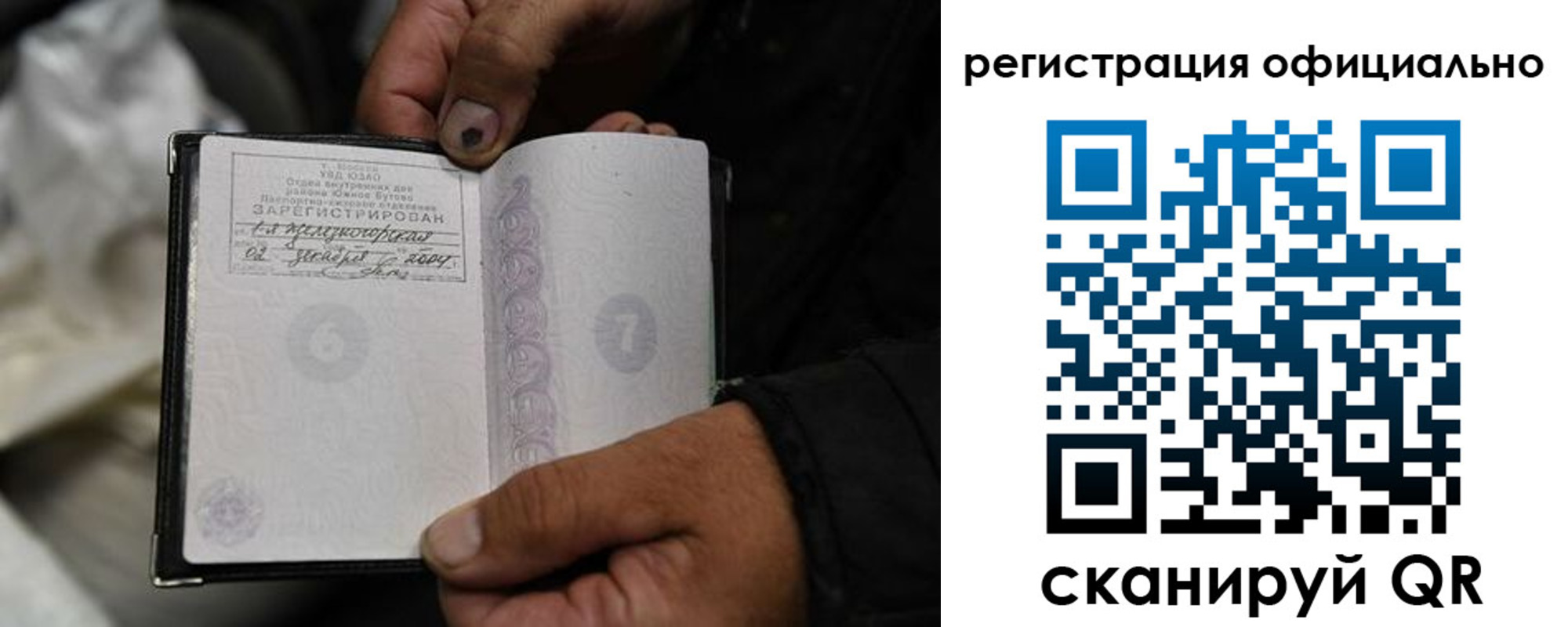 прописка штамп в Белорецке