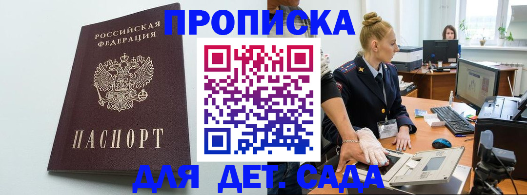 временная прописка в Белорецке