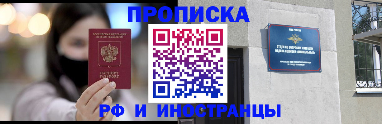 временная регистрация купить в Белорецке