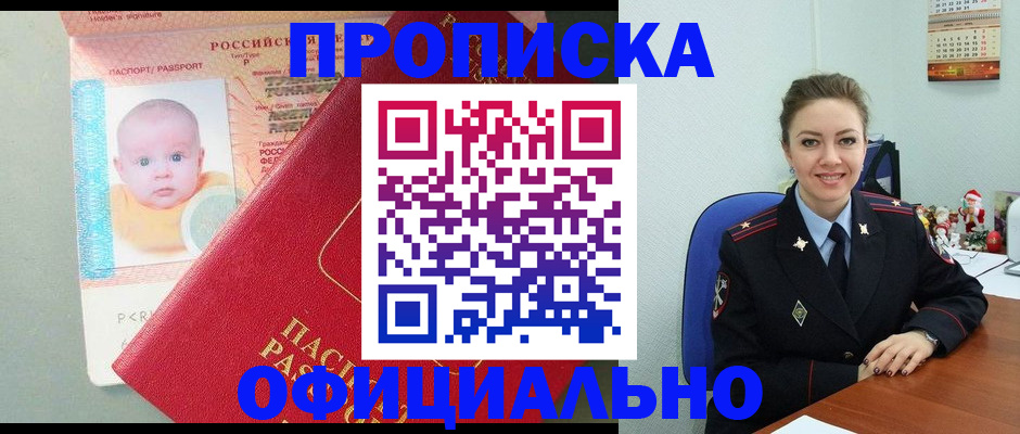 временная регистрация поиск в Белорецке