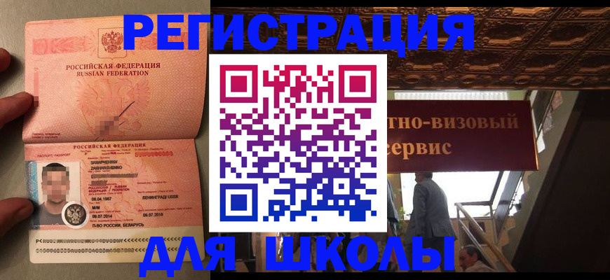 прописка законно в Белорецке