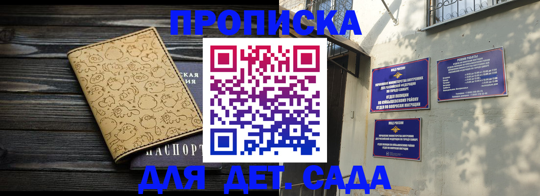 временная регистрация для школы в Белорецке